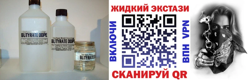 БУТИРАТ BDO  Купить закладки  Омутнинск 