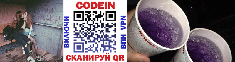 Codein напиток Lean (лин) Купить Омутнинск